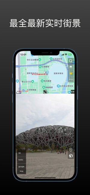 世界街景地图截图