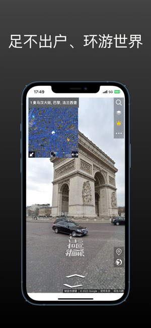 世界街景地图截图