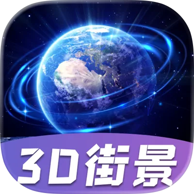 高清卫星街景地图