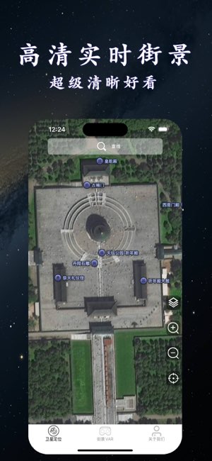 高清卫星街景地图截图