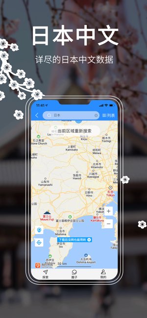 日本地图截图