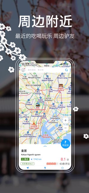 日本地图截图