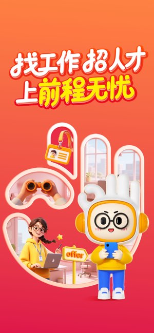 前程无忧51Job截图