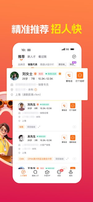 前程无忧51Job截图