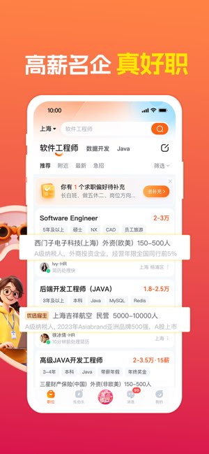 前程无忧51Job截图