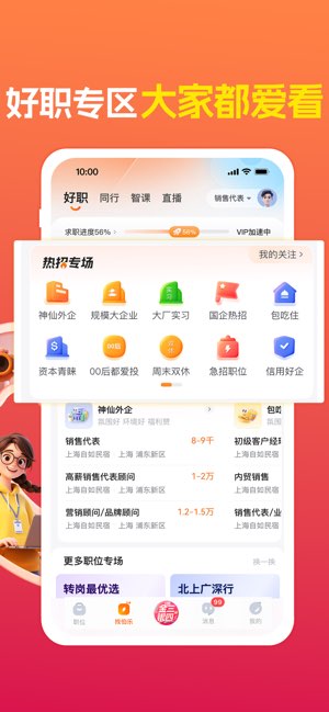 前程无忧51Job截图