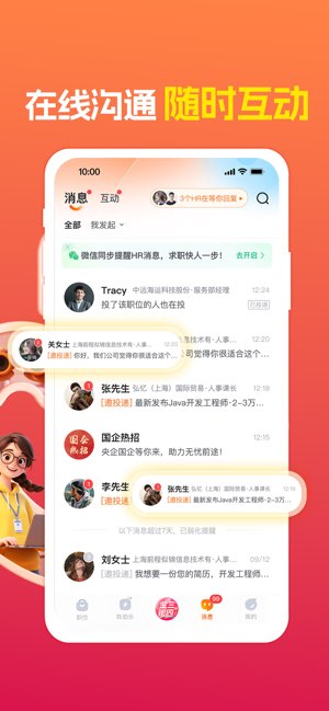 前程无忧51Job截图
