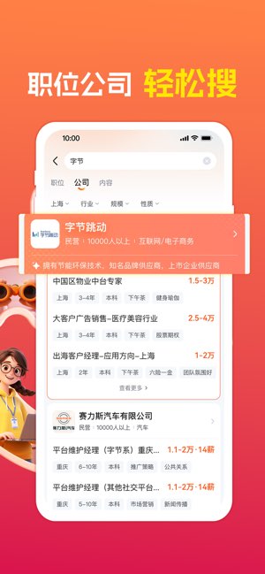 前程无忧51Job截图