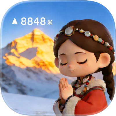 元地球海拔