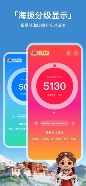 元地球海拔截图