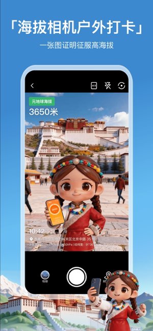 元地球海拔截图