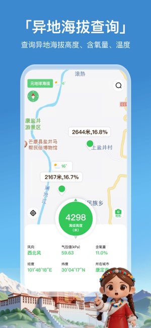 元地球海拔截图