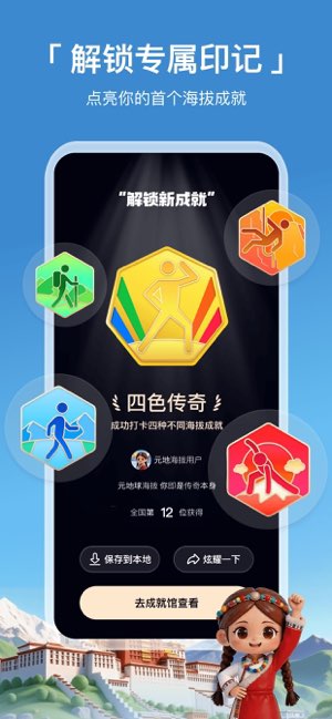 元地球海拔截图