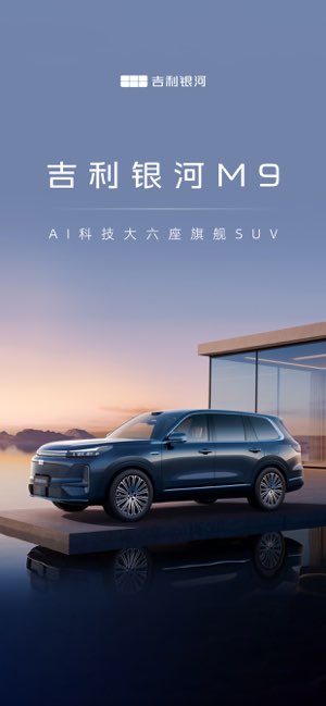 吉利银河截图