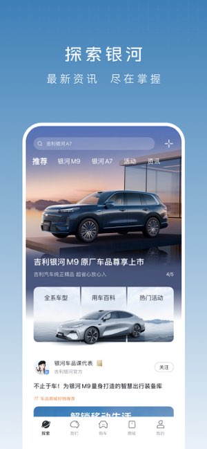 吉利银河截图