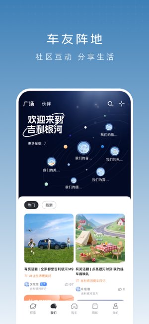 吉利银河截图