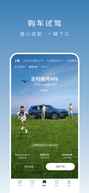 吉利银河截图