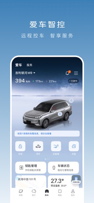 吉利银河截图