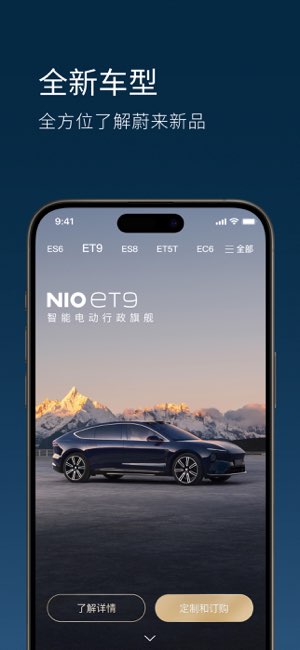 蔚来截图