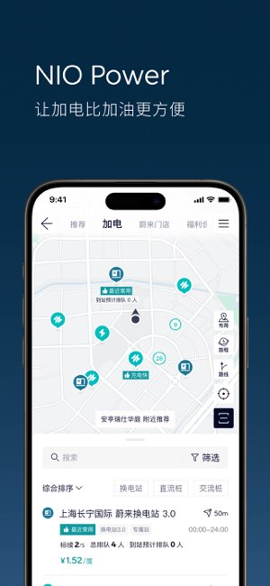 蔚来截图