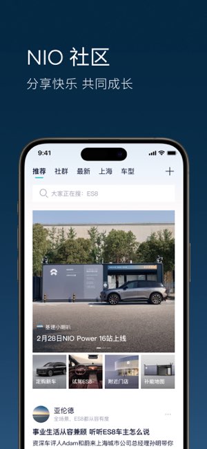 蔚来截图