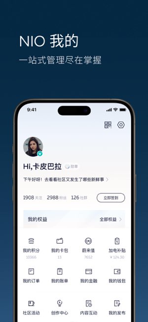 蔚来截图