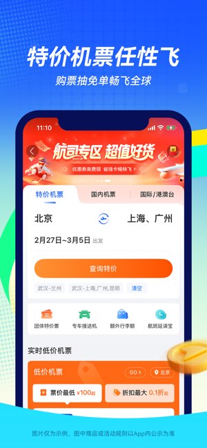 航班管家截图