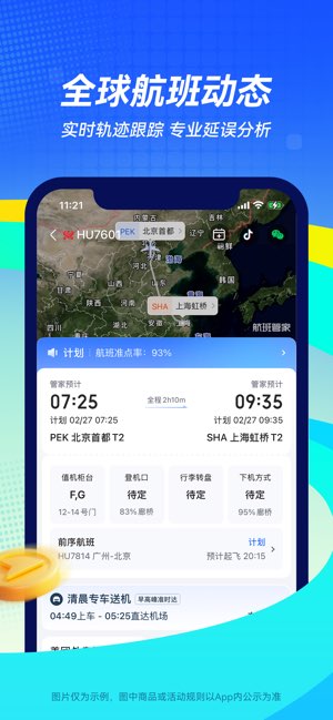 航班管家截图