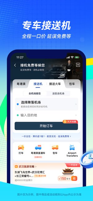 航班管家截图