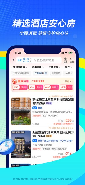航班管家截图