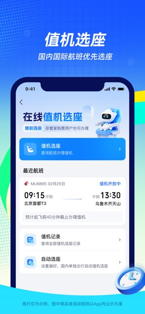 航班管家截图