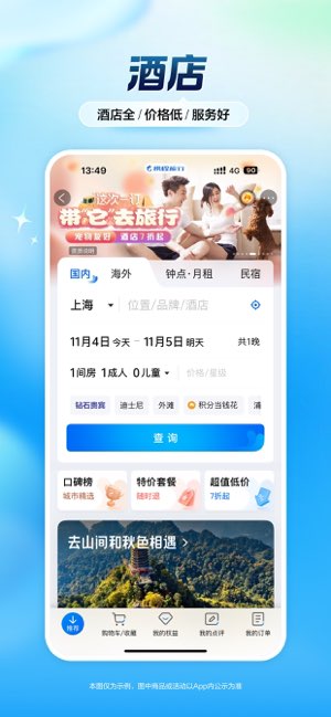 携程旅行截图