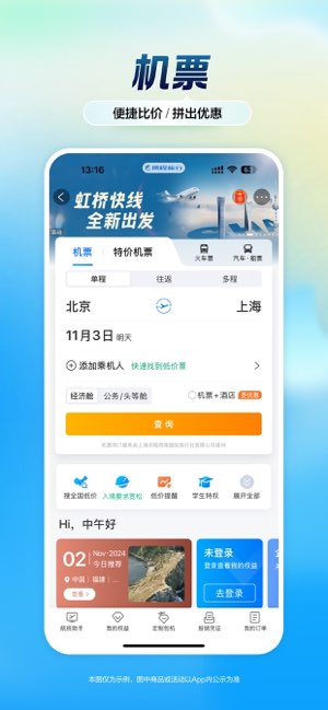 携程旅行截图