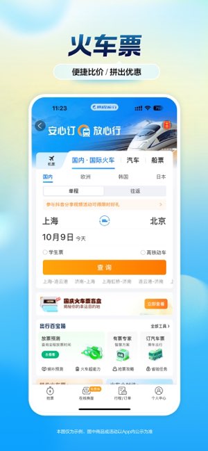 携程旅行截图