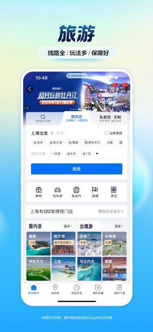 携程旅行截图