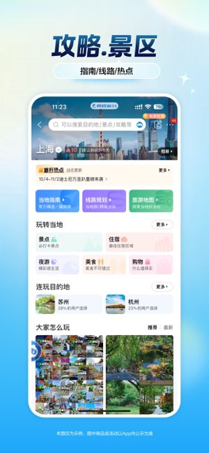 携程旅行截图