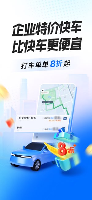 滴滴企业版截图