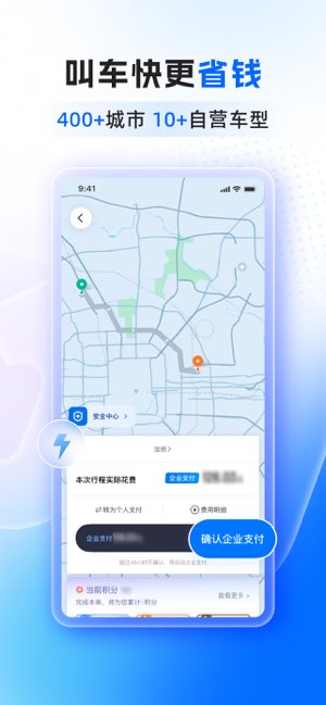 滴滴企业版截图