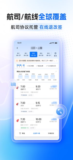 滴滴企业版截图