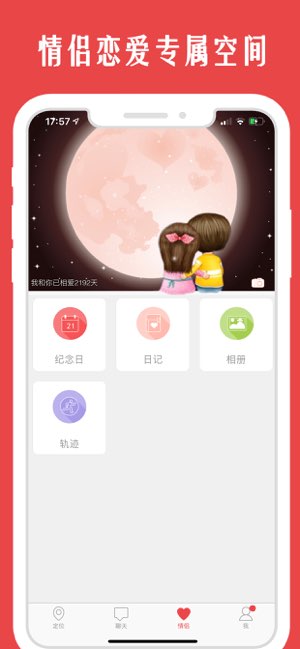 情侣我和你截图