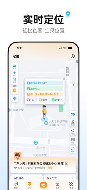 小天才电话手表截图