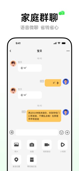 小天才电话手表截图
