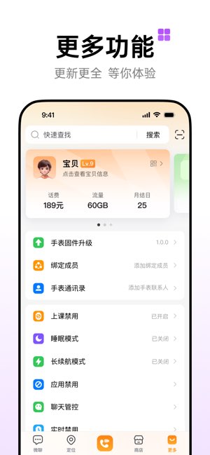 小天才电话手表截图