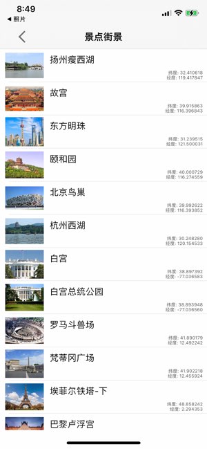 世界街景截图