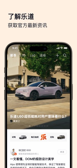 乐道汽车截图