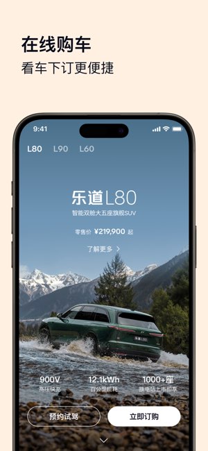 乐道汽车截图