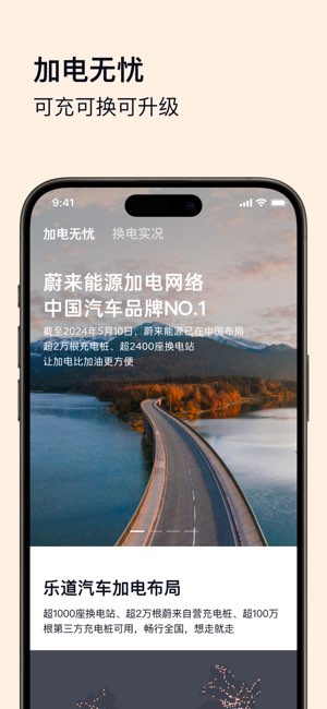 乐道汽车截图
