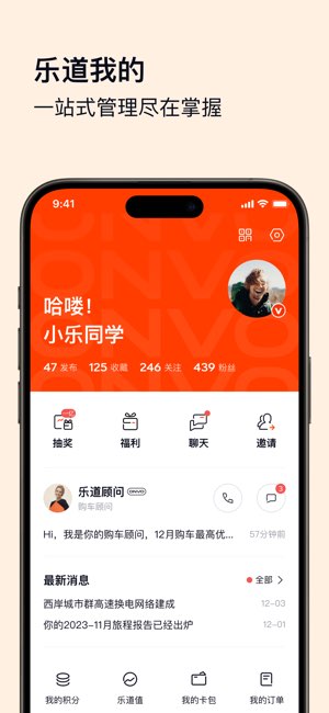 乐道汽车截图