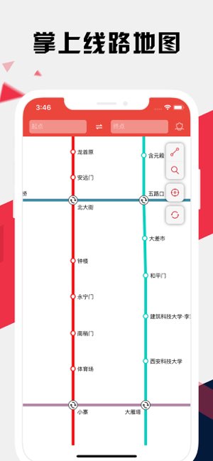 西安地铁通截图