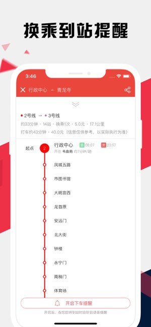西安地铁通截图